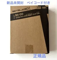 2026年最新】ベイブレードX コバルトドレイク クリアver.の人気
