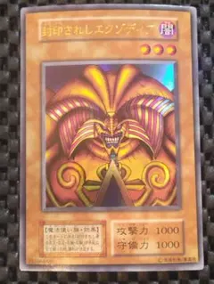 ⑨遊戯王 初期 ウルトラレア 封印されしエクゾディア - メルカリ