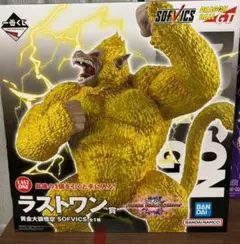ドラゴンボール ラストワン賞 フィギュア　大猿セット　大猿ベジータ　黄金大猿 maxresdefault.jpg