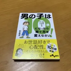 男の子は10歳になったら育て方を変えなさい! 反抗期をうまく乗り切る母 s59