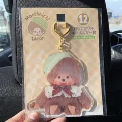モンチッチエンタメくじ BIGアクリルキーホルダー