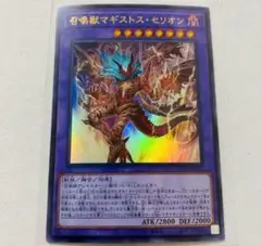 遊戯王 召喚獣マギストスセリオン １枚 ①