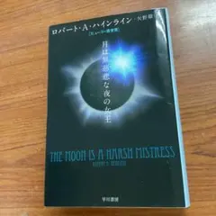 2026年最新】ロバート・Aハインラインの人気アイテム - メルカリ