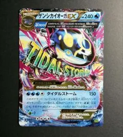 ゲンシカイオーガex