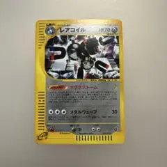 レアコイル ☆ 拡張パック第2弾 地図にない町 074/092 - メルカリ