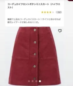 【美品】UNIQLO コーデュロイフロントボタンミニスカート　赤