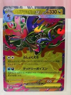 メガドラミドロEX ポケモンカード 330HP