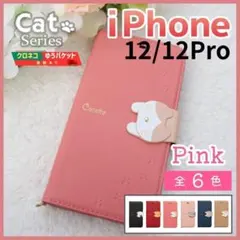 iPhone 12 12pro 手帳型 ピンク 猫 かわいい 動物 /502のサムネイル