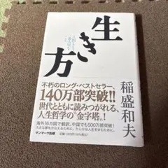 生き方 人間として一番大切なこと