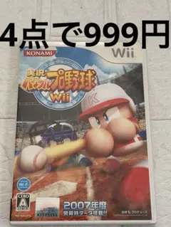 ⭐️24時間以内発送⭐️ 実況パワフルプロ野球　Wii パワプロ　ソフト　任天堂
