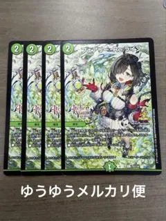 デュエマ　フェアリー・Re:ライフ アトリエ プロモ フェアリーリライフ 4枚