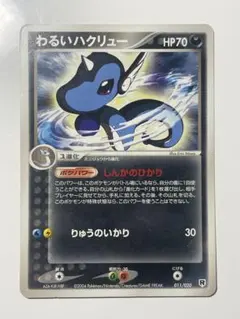 2026年最新】ポケモンカード わるいハクリューの人気アイテム - メルカリ