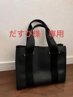 トートバッグ　黒