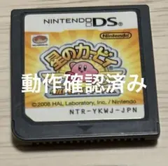 星のカービィ　スーパーウルトラデラックスNINTENDO DS　動作確認済み