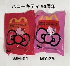 ハローキティ50周年 マクドナルド コラボ ハッピーセット ぬいぐるみマスコット