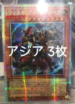アジア】遊戯王 ウィスカ・ブリッツクリーク プリズマ 1枚 アジア版
