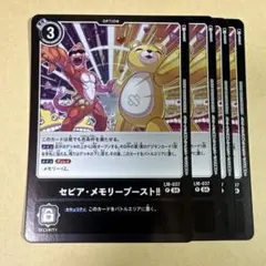 デジモンカードゲーム プレミアムカードコレクション メモリーブースト