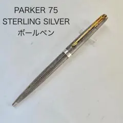 ヴィンテージ 廃番 PARKER クラシック スターリングシルバー ボールペン ヴィンテージ 廃番 PARKER クラシック スターリングシルバー