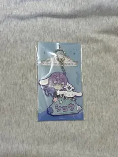 星導ショウ サンリオ ラバーキーホルダー