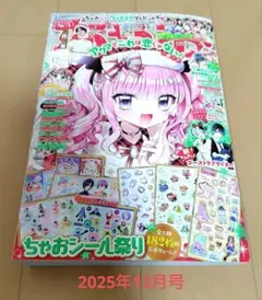 ちゃおの付録 12月号 2011年 - メルカリ