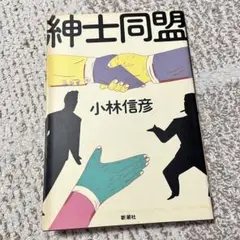 2025年最新】紳士同盟の人気アイテム - メルカリ