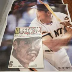 2025年最新】王貞治の人気アイテム - メルカリ