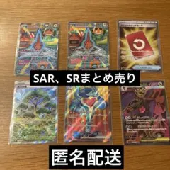 ポケカ　インフェルノ等　SAR、SRまとめ売り
