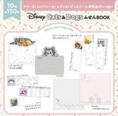 新品 宝島社 Disney Cats & Dogs ふせんBOOK 150枚のサムネイル