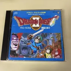 ドラゴンクエストの世界　ドラゴンクエストⅡ悪霊の神々