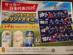 【匿名配送】サッカー日本代表2026 応援フェア 販促物チラシ・ポスターのサムネイル