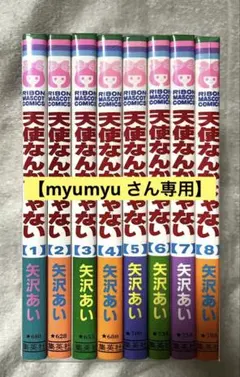 2025年最新】天使なんかじゃない 全巻の人気アイテム - メルカリ