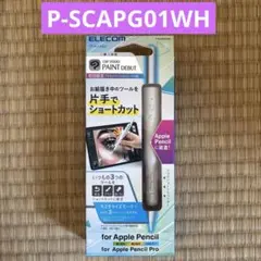 【新品】エレコム Apple Pencil用 ショートカットグリップ