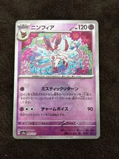 2025年最新】ポケモンカード テラスタルフェスex ニンフィアの