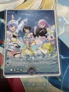 ホロナツパラダイス 青エール のみ
