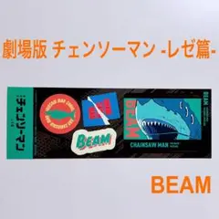劇場版チェンソーマン レゼ篇 ローソン ステッカー ビーム × 1枚