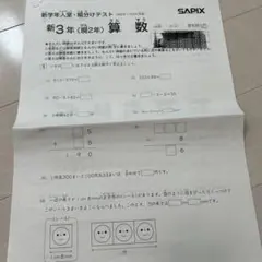 2025年最新】サピックス 組み分けテストの人気アイテム - メルカリ