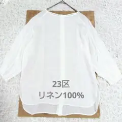 リネン100% 23区バックボタンブラウス ギャザーシャツ 40 白 シャツ