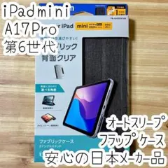 iPad mini A17 Pro 第6世代 ケース ソフトレザー2WAYカバー