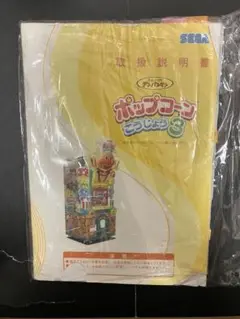 それいけアンパンマン　ポップコーン工場3 取扱説明書　クレーンゲーム