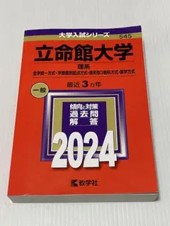 立命館大学　赤本12冊セット　文系全学統一方式過去問202520222019など 立命館大学 赤本12冊セット 文系全学統一方式過去問202520222019