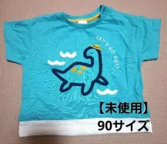 【未使用】アカチャンホンポ　恐竜 90サイズ　半袖　綿100 水色　男の子　夏