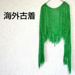 一点物✨フリンジ付き 網目編み トップス グリーン/緑