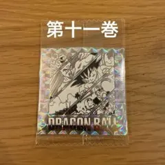 ドラゴンボール40周年記念 シールウエハース2 十一巻