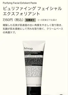 Aesop ピュリファイングフェイシャルエクスフォリアント75mlのサムネイル