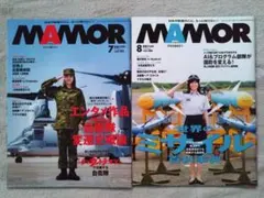 マモル　MAMOR 2冊セット　2022年7月・8月号　 防衛省編集協力