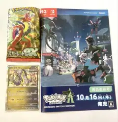 ポケモン ミライドン&コライドン 冊子セット