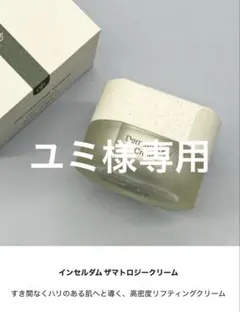 ユミユミさま￼専用【新品未使用】ICD Dermatology Creamのサムネイル