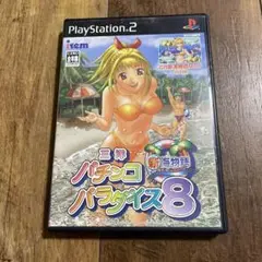三洋パチンコパラダイス8 新海物