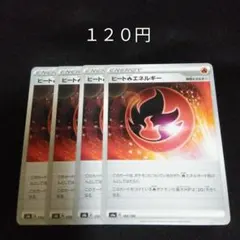 ポケカ　ヒート炎エネルギー　４枚セット　汎用　特殊エネルギーのサムネイル