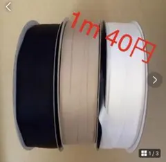 サテンリボン★0.7cm幅 1m40円　手芸ハンドメイド ウエディング 結婚式